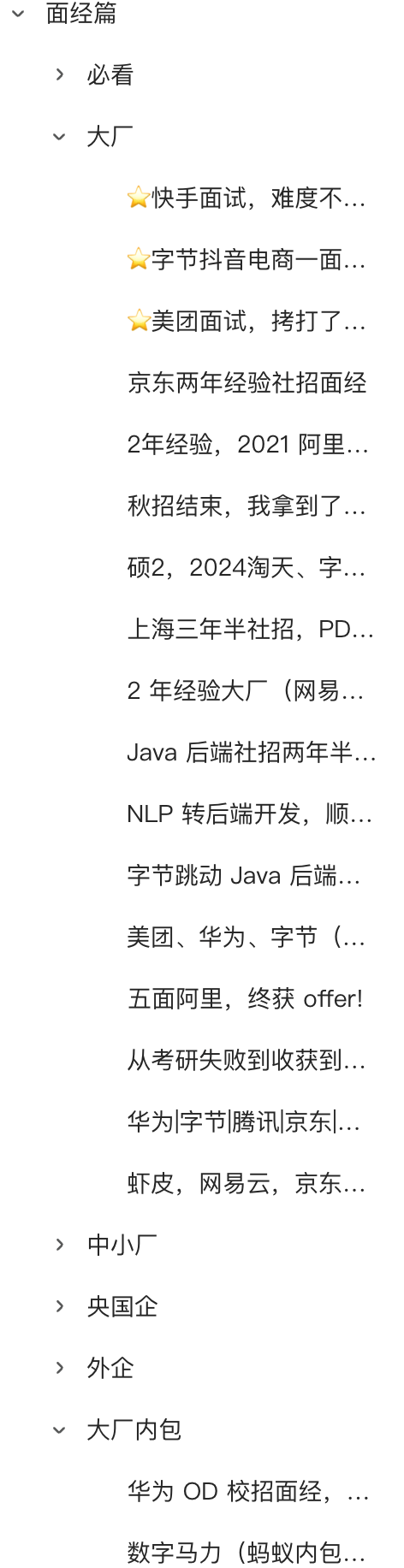 《Java 面试指北》面经篇