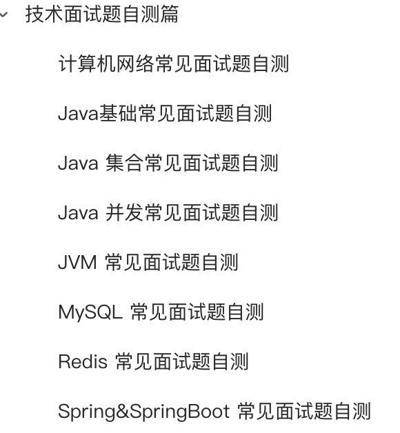 《Java 面试指北》技术面试题自测篇