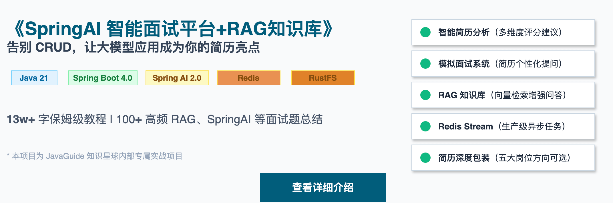 JavaGuide官方知识星球