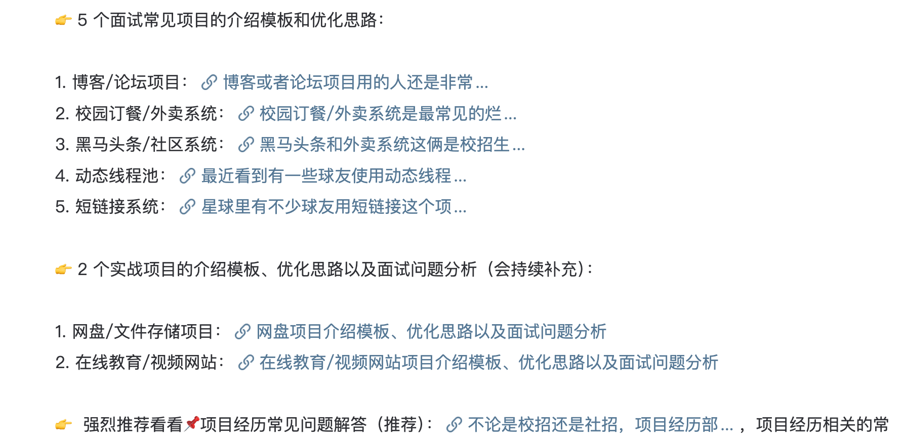 高频项目经历的优化版介绍和面试准备