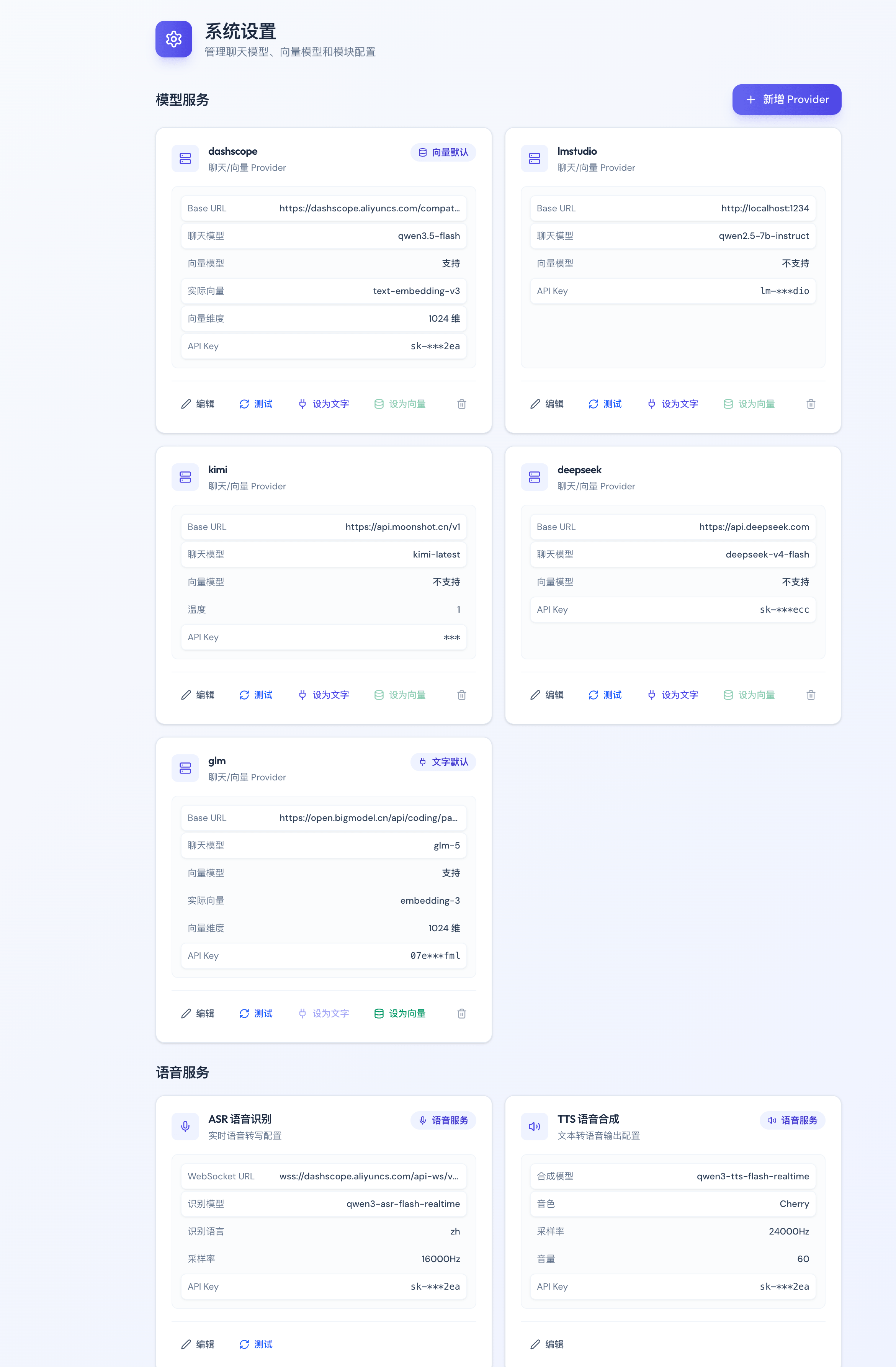 管理聊天模型、向量模型和模块配置