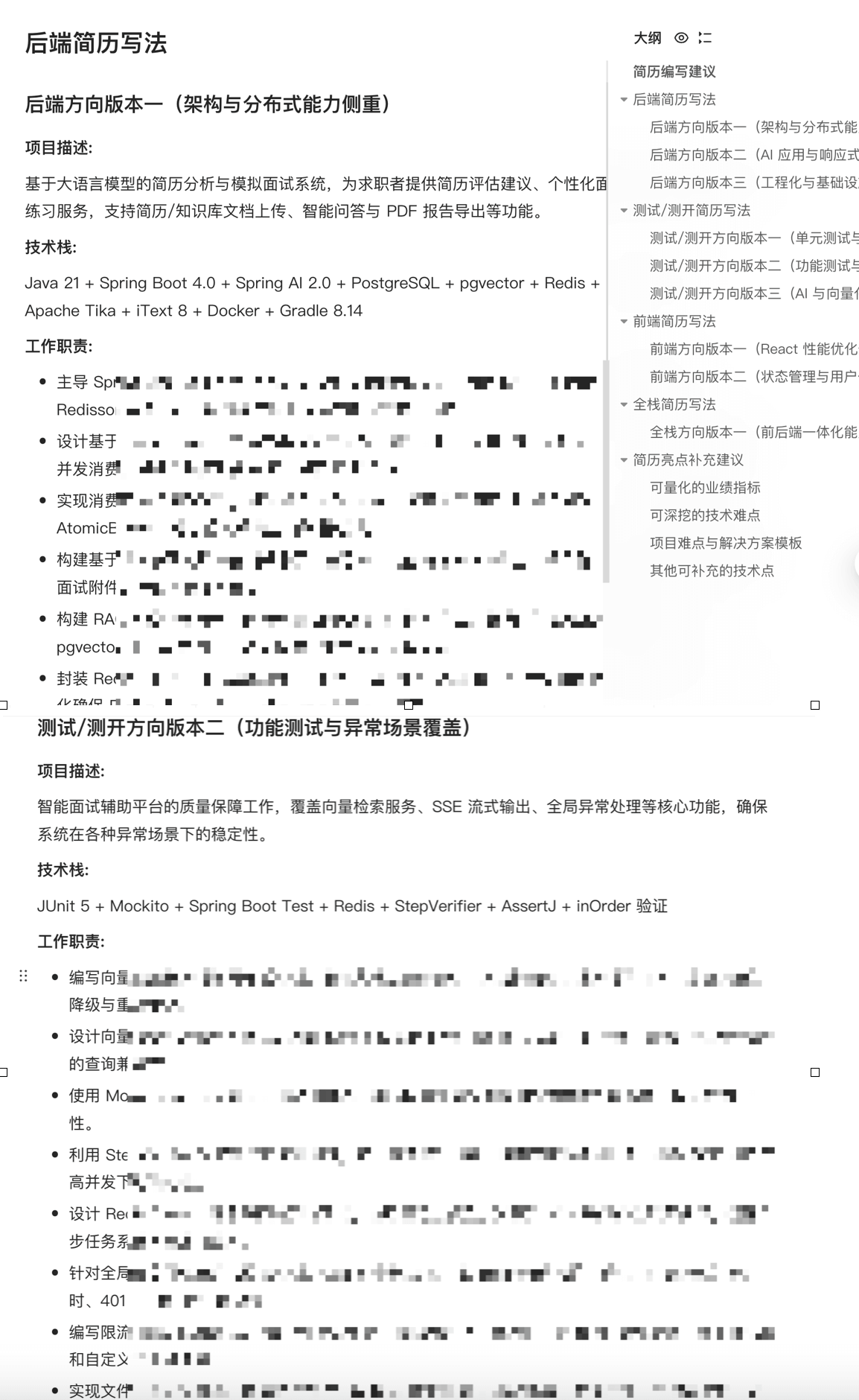 《SpringAI 智能面试平台+RAG知识库》简历写法