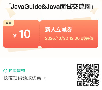 知识星球10元优惠卷